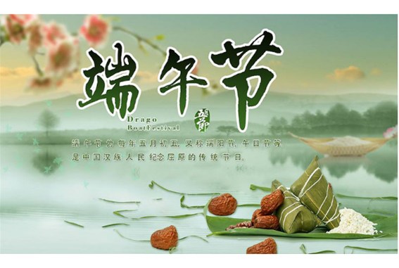 端午節(jié)的由來和習(xí)俗 我國各地怎么過端午節(jié)？外國有端午節(jié)嗎？